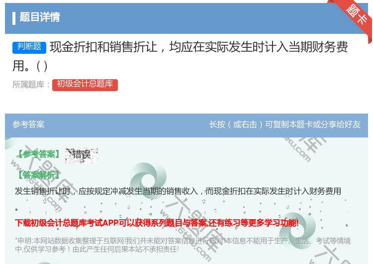 答案:现金折扣和销售折让均应在实际发生时计入当期财务费用...