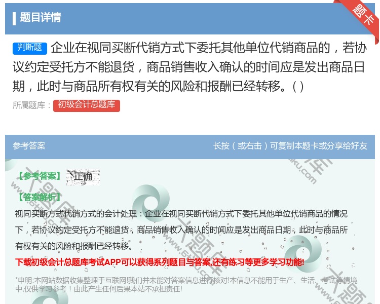 答案:企业在视同买断代销方式下委托其他单位代销商品的若协议约定受托...