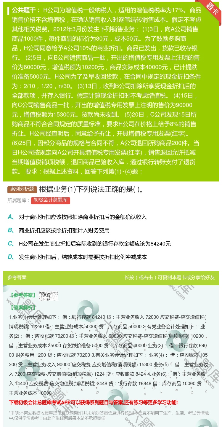 答案:根据业务1下列说法正确的是...
