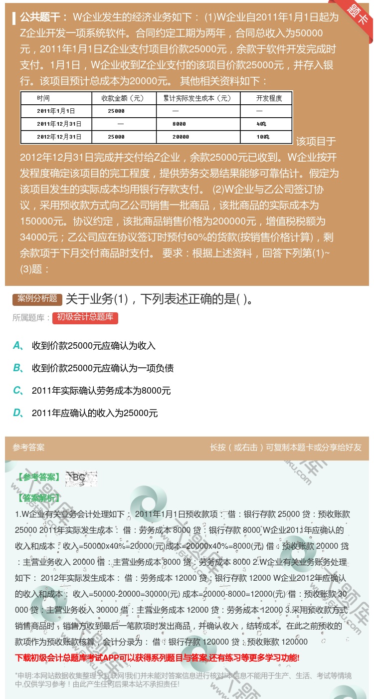 答案:关于业务1下列表述正确的是...