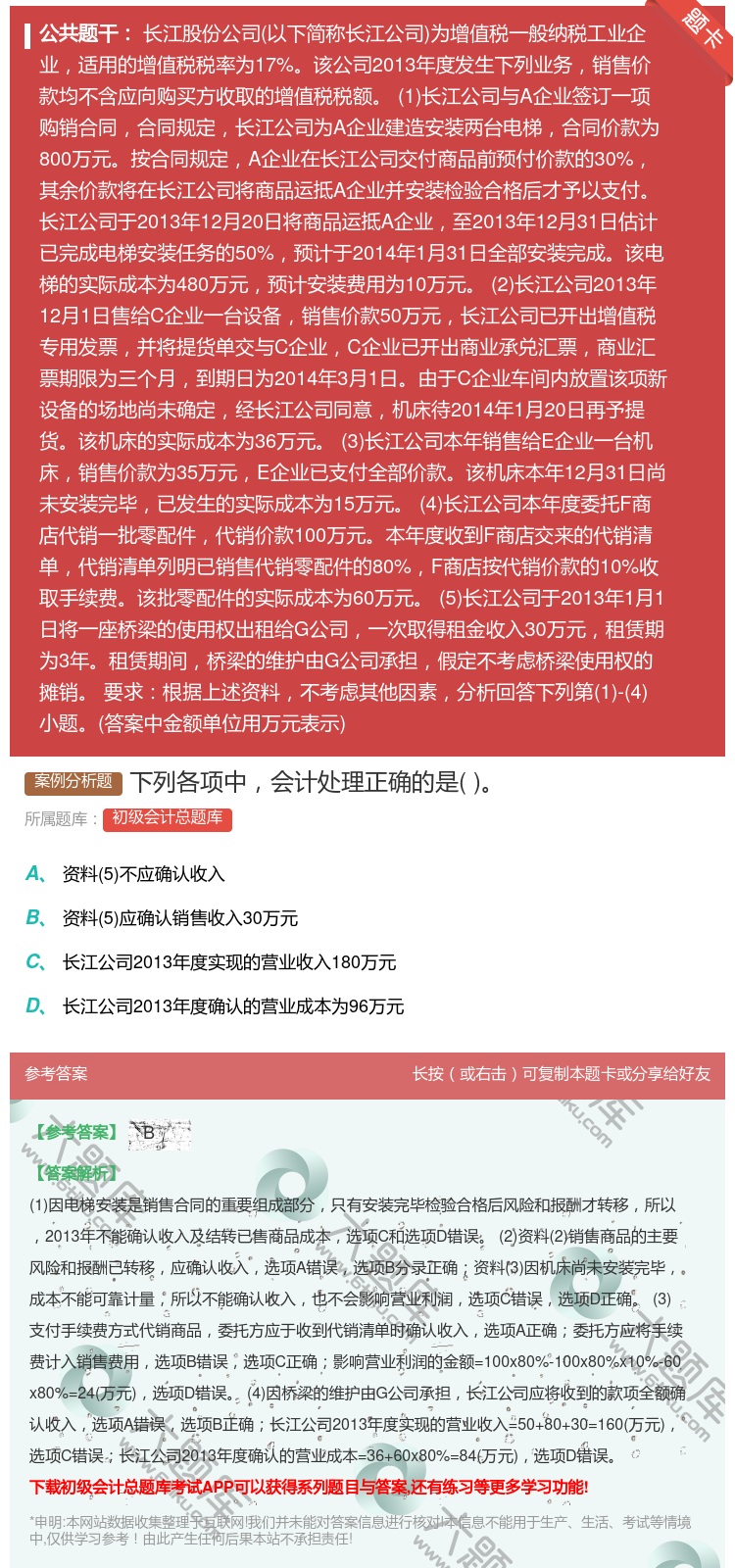 答案:下列各项中会计处理正确的是...