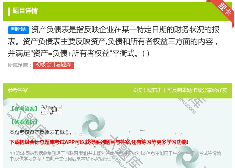 答案:资产负债表是指反映企业在某一特定日期的财务状况的报表资产负债...