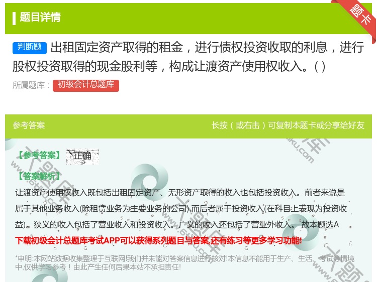 答案:出租固定资产取得的租金进行债权投资收取的利息进行股权投资取得...