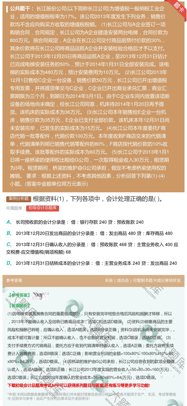 答案:根据资料1下列各项中会计处理正确的是...