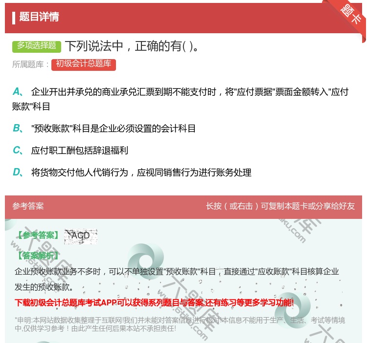 答案:下列说法中正确的有...