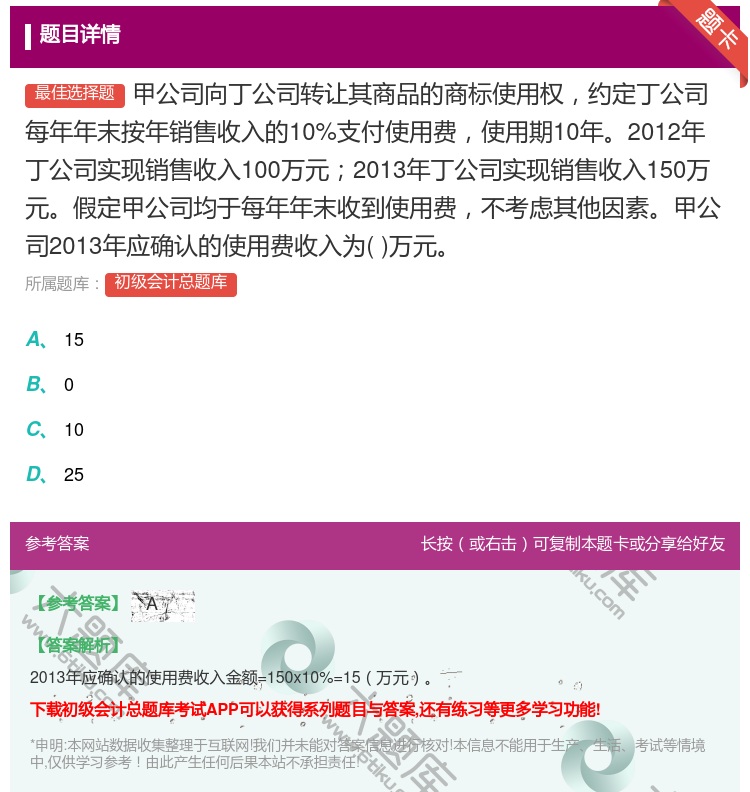 答案:甲公司向丁公司转让其商品的商标使用权约定丁公司每年年末按年销...