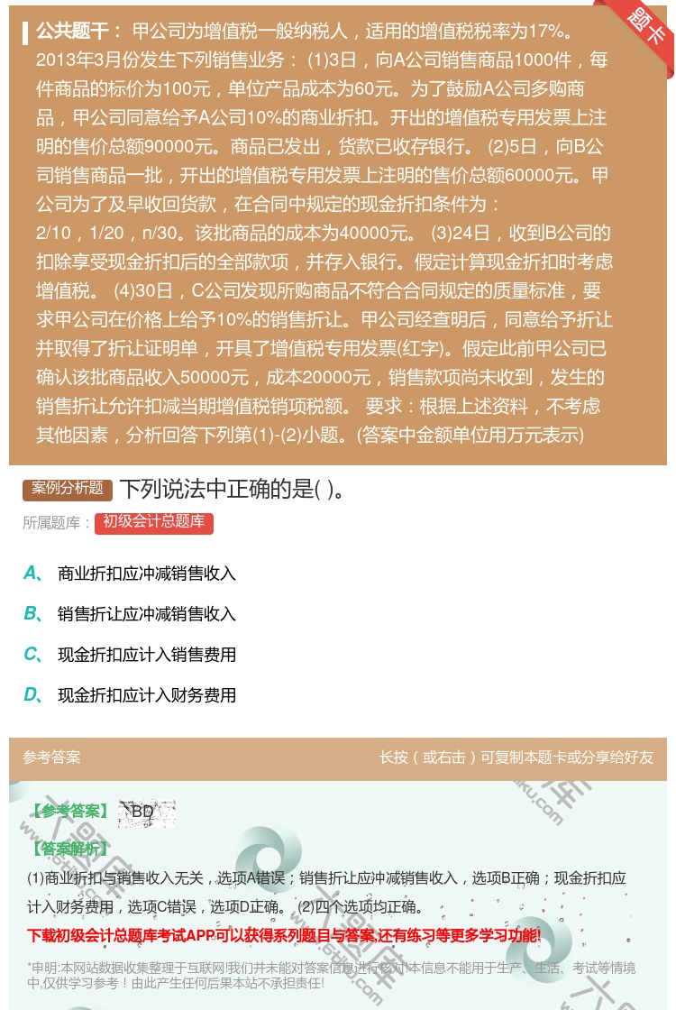 答案:下列说法中正确的是...