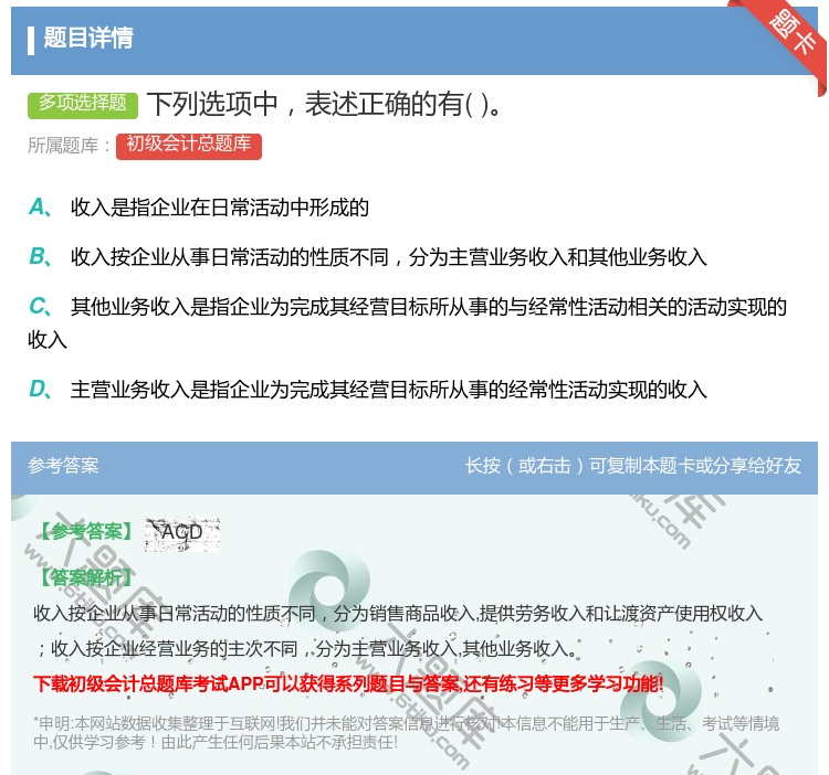 答案:下列选项中表述正确的有...