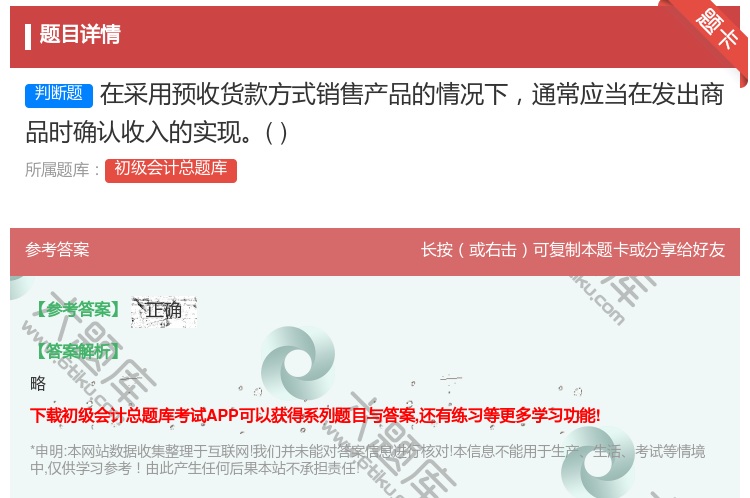 答案:在采用预收货款方式销售产品的情况下通常应当在发出商品时确认收...