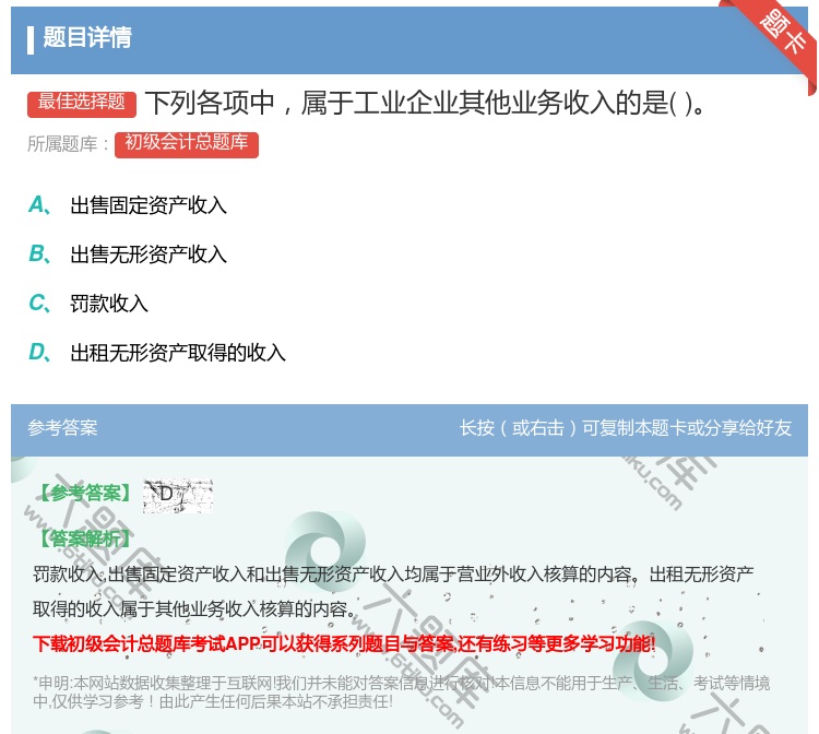 答案:下列各项中属于工业企业其他业务收入的是...