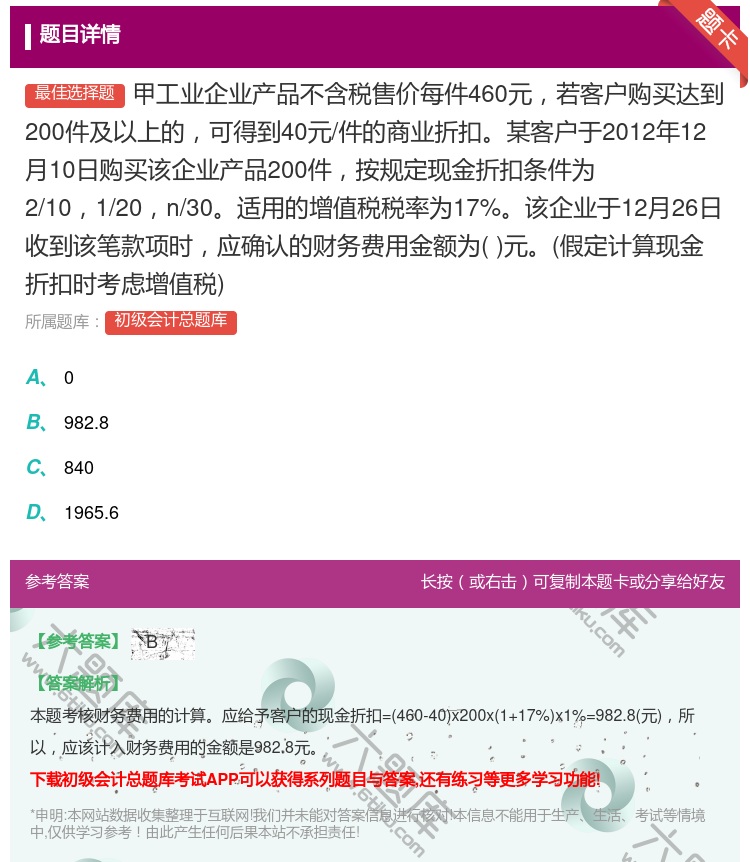 答案:甲工业企业产品不含税售价每件460元若客户购买达到200件及...