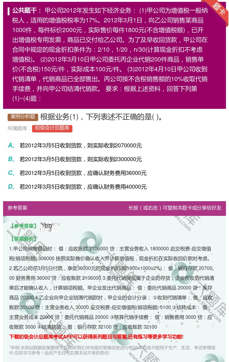 答案:根据业务1下列表述不正确的是...