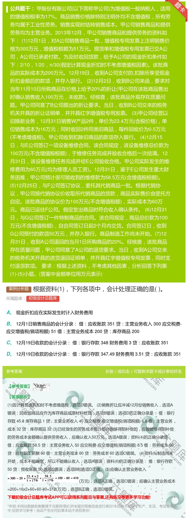 答案:根据资料1下列各项中会计处理正确的是...