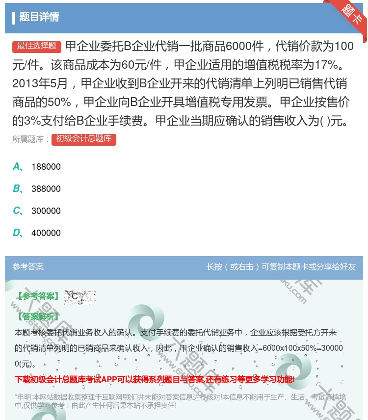 答案:甲企业委托B企业代销一批商品6000件代销价款为100元/件...