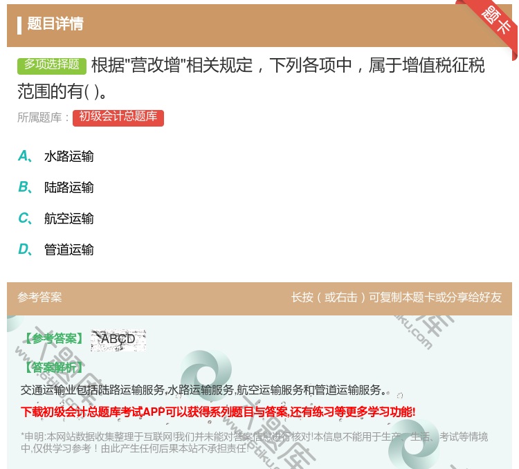 答案:根据营改增相关规定下列各项中属于增值税征税范围的有...