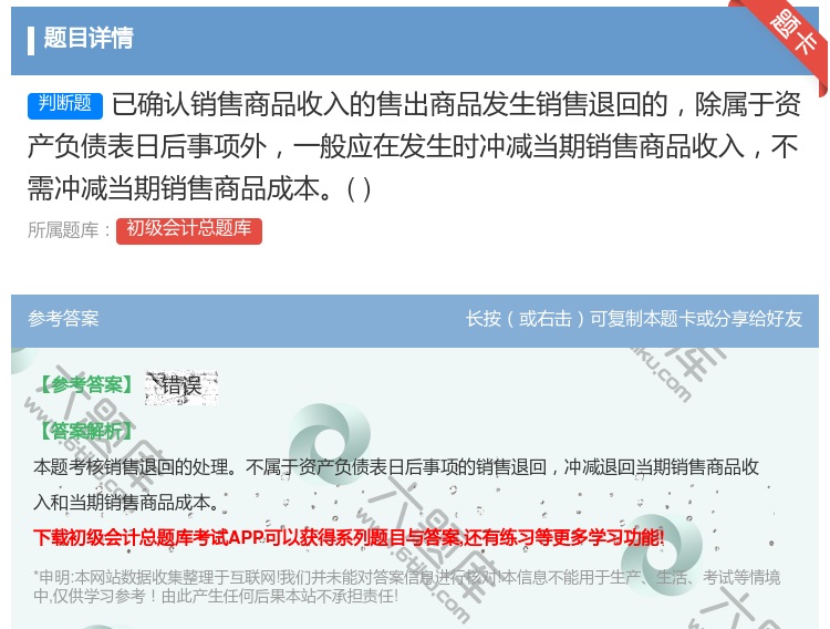 答案:已确认销售商品收入的售出商品发生销售退回的除属于资产负债表日...