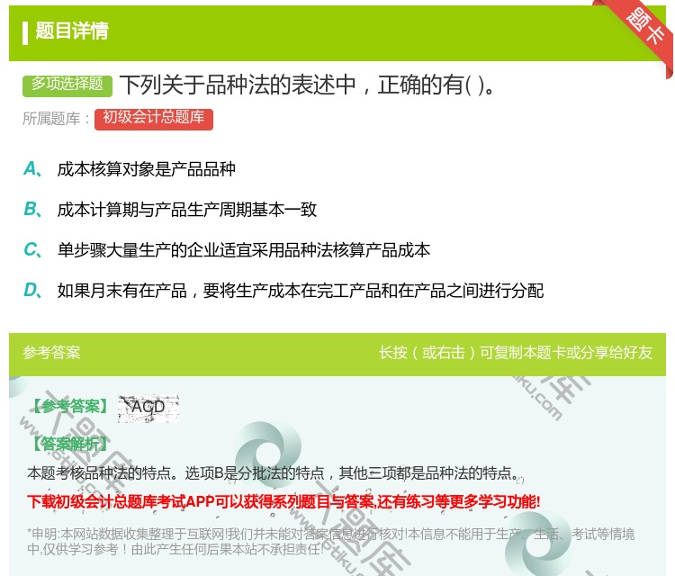 答案:下列关于品种法的表述中正确的有...