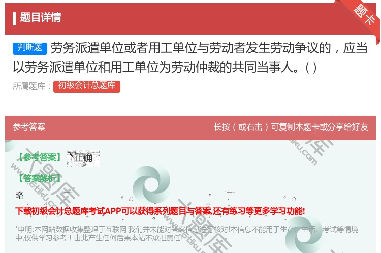 答案:劳务派遣单位或者用工单位与劳动者发生劳动争议的应当以劳务派遣...