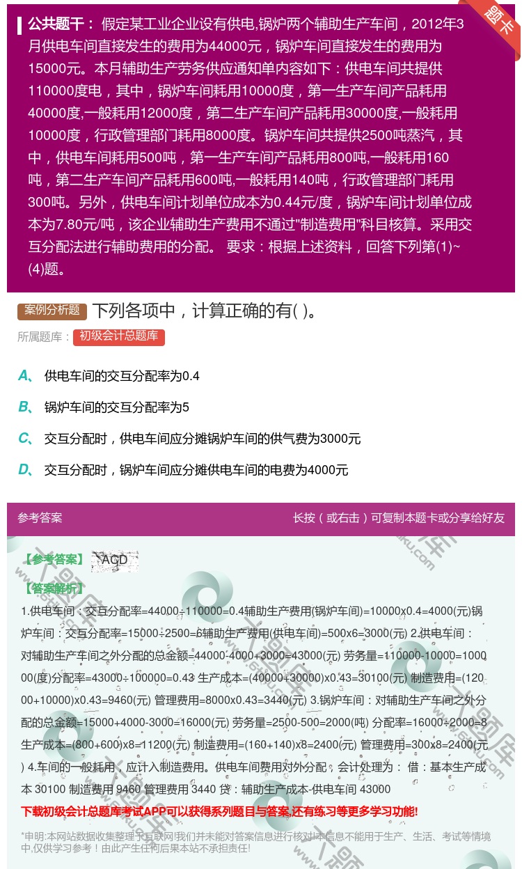 答案:下列各项中计算正确的有...