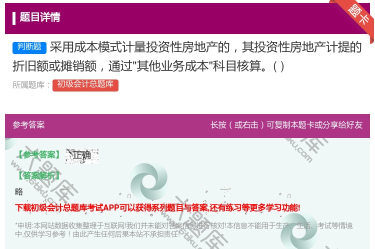 答案:采用成本模式计量投资性房地产的其投资性房地产计提的折旧额或摊...