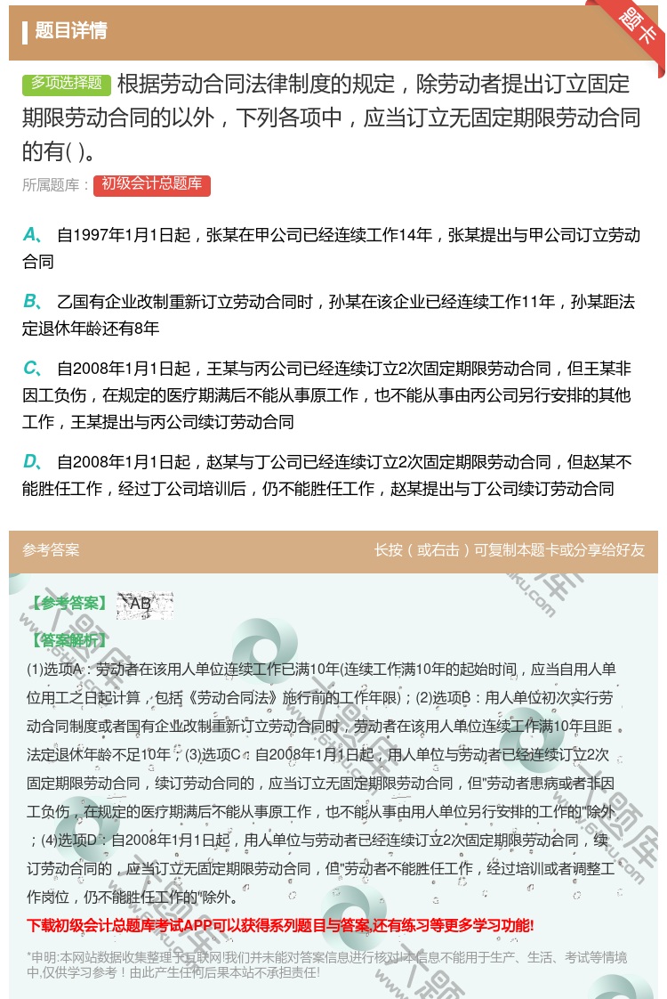 答案:根据劳动合同法律制度的规定除劳动者提出订立固定期限劳动合同的...