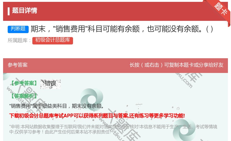 答案:期末销售费用科目可能有余额也可能没有余额...