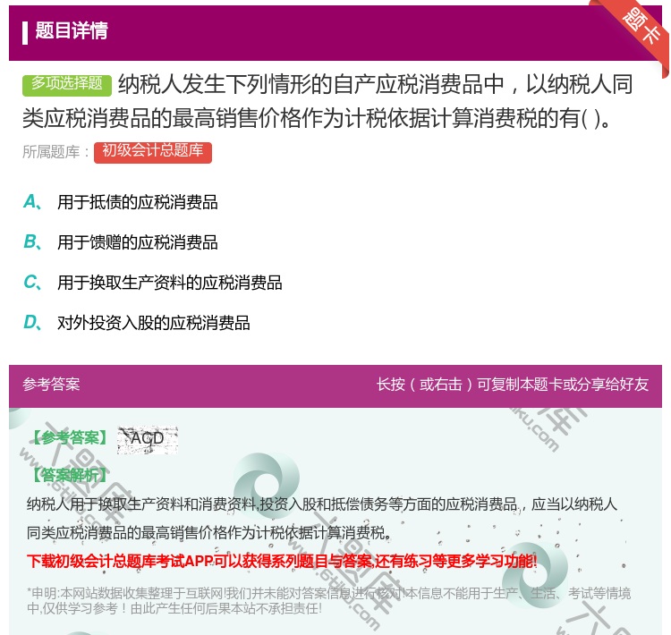 答案:纳税人发生下列情形的自产应税消费品中以纳税人同类应税消费品的...