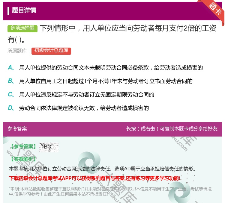 答案:下列情形中用人单位应当向劳动者每月支付2倍的工资有...