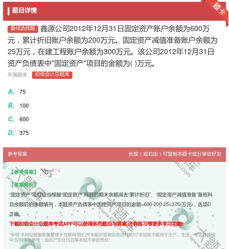 答案:鑫源公司2012年12月31日固定资产账户余额为600万元累...