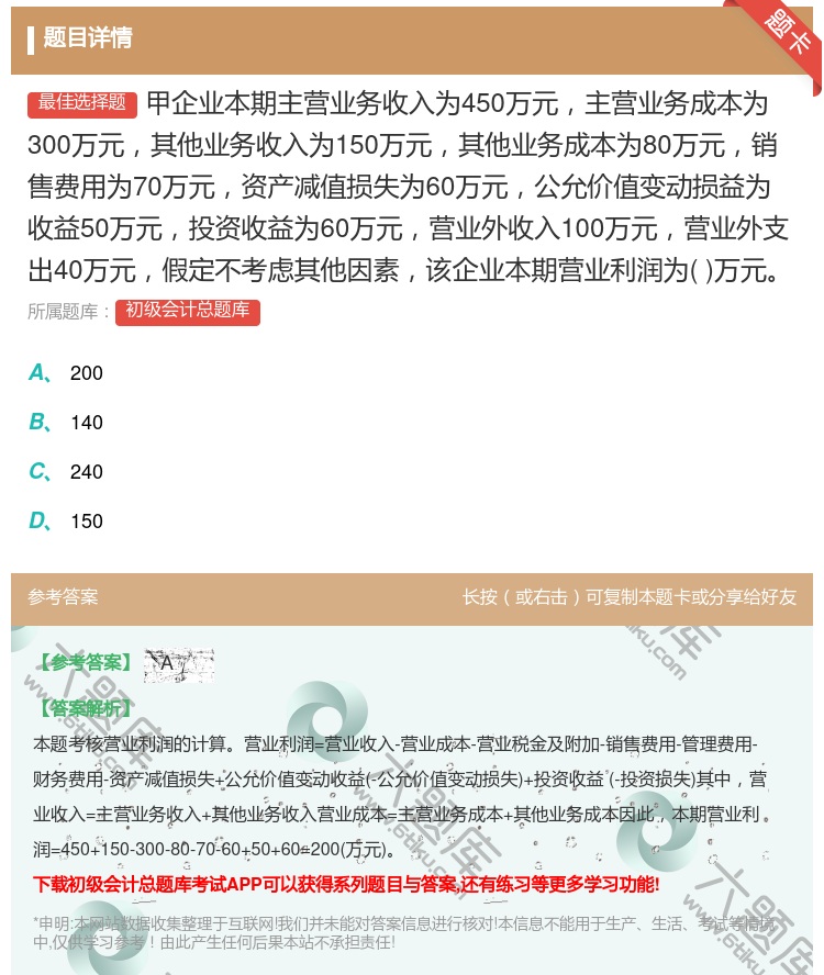答案:甲企业本期主营业务收入为450万元主营业务成本为300万元其...