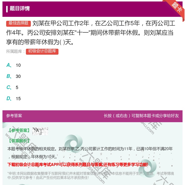 答案:刘某在甲公司工作2年在乙公司工作5年在丙公司工作4年丙公司安...