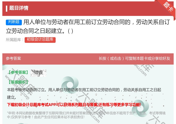 答案:用人单位与劳动者在用工前订立劳动合同的劳动关系自订立劳动合同...