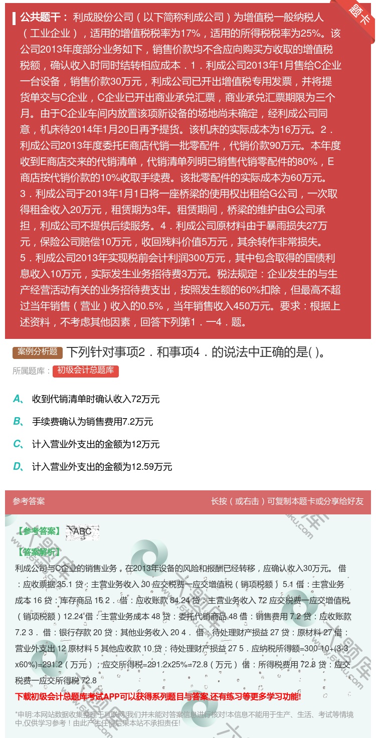 答案:下列针对事项2.和事项4.的说法中正确的是...