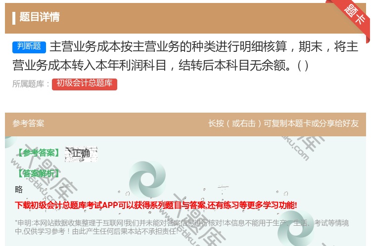 答案:主营业务成本按主营业务的种类进行明细核算期末将主营业务成本转...