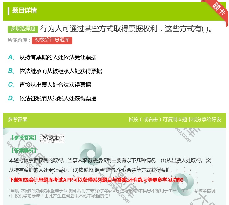 答案:行为人可通过某些方式取得票据权利这些方式有...
