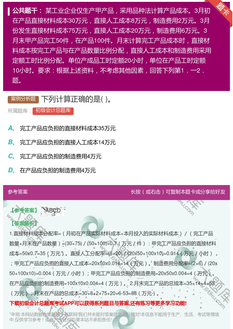 答案:下列计算正确的是...