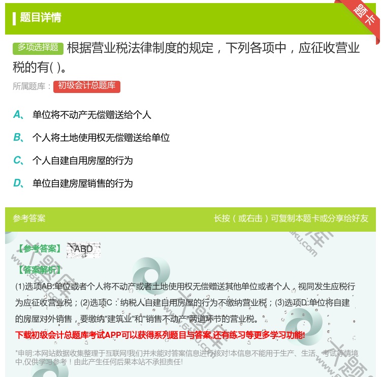 答案:根据营业税法律制度的规定下列各项中应征收营业税的有...