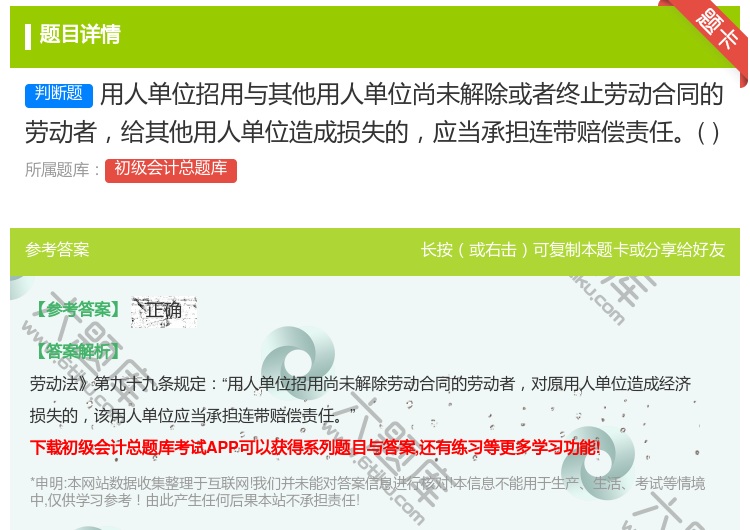 答案:用人单位招用与其他用人单位尚未解除或者终止劳动合同的劳动者给...
