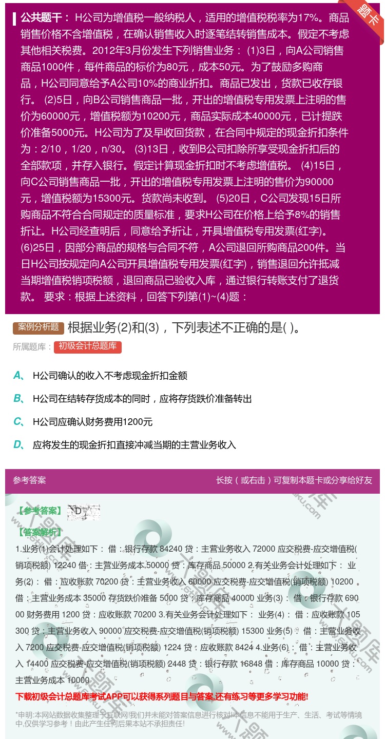 答案:根据业务2和3下列表述不正确的是...