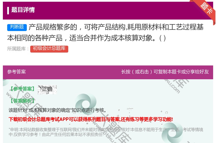 答案:产品规格繁多的可将产品结构耗用原材料和工艺过程基本相同的各种...