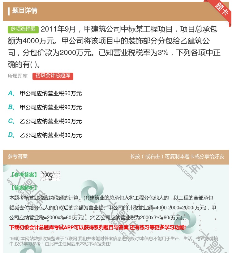 答案:2011年9月甲建筑公司中标某工程项目项目总承包额为4000...