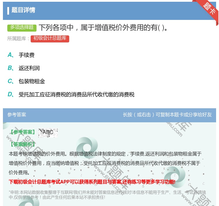 答案:下列各项中属于增值税价外费用的有...