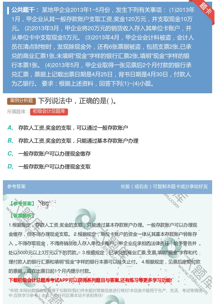 答案:下列说法中正确的是...