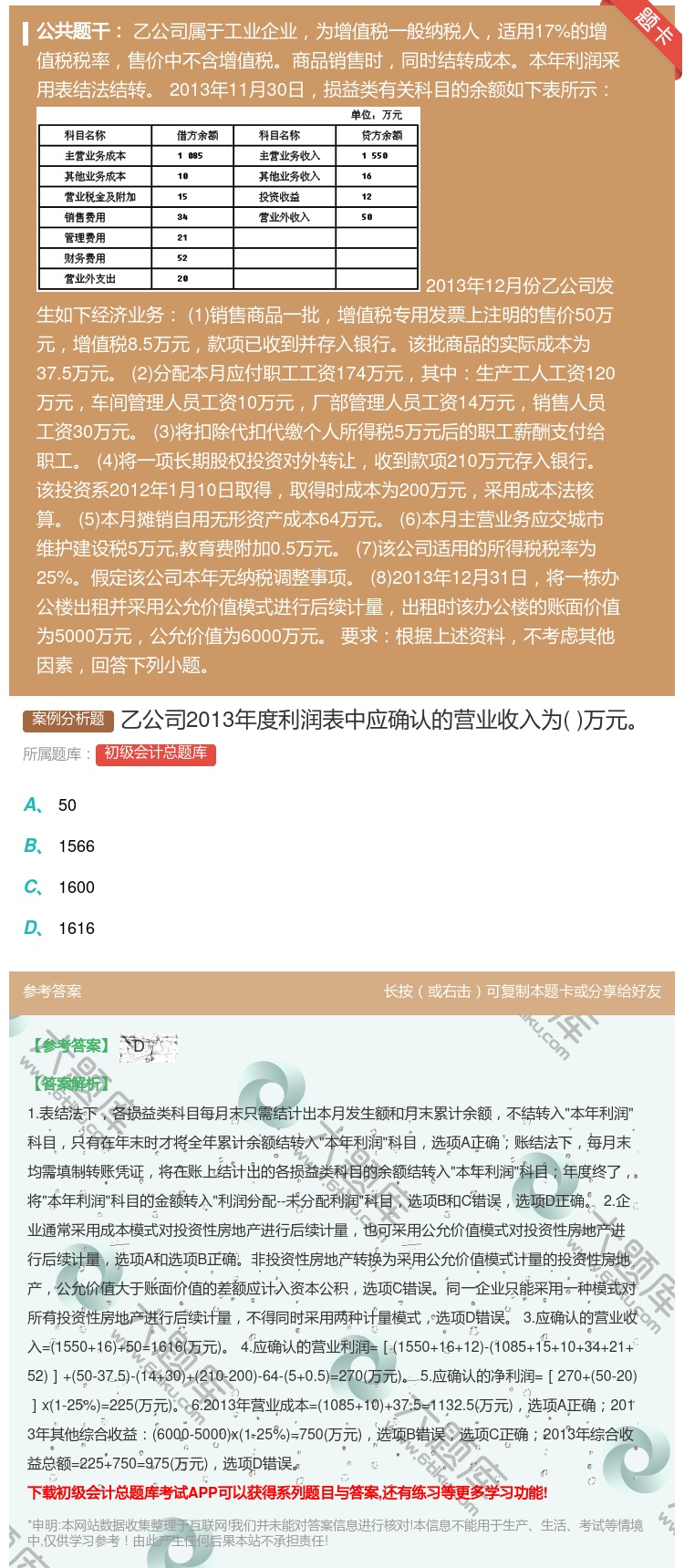 答案:乙公司2013年度利润表中应确认的营业收入为万元...