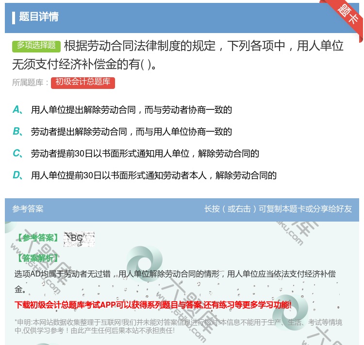 答案:根据劳动合同法律制度的规定下列各项中用人单位无须支付经济补偿...