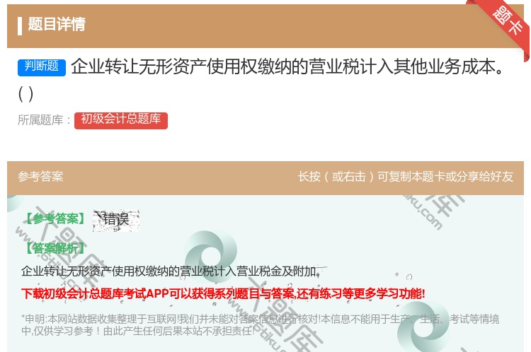 答案:企业转让无形资产使用权缴纳的营业税计入其他业务成本...