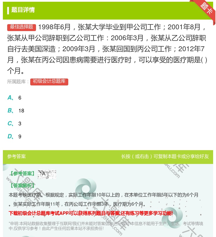 答案:1998年6月张某大学毕业到甲公司工作2001年8月张某从甲...