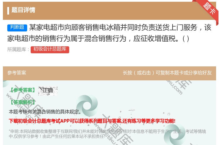 答案:某家电超市向顾客销售电冰箱并同时负责送货上门服务该家电超市的...