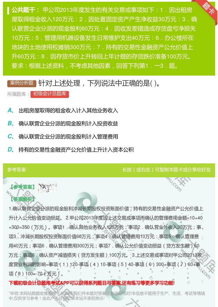 答案:针对上述处理下列说法中正确的是...