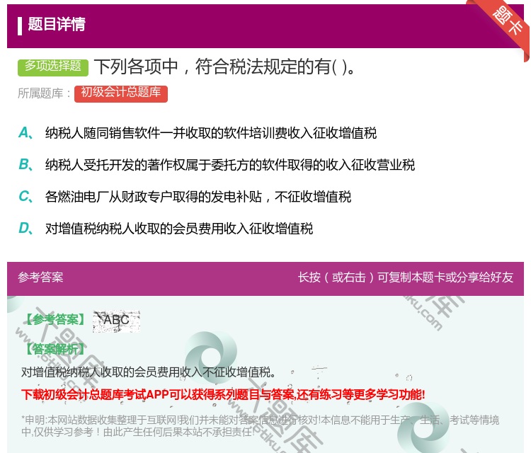 答案:下列各项中符合税法规定的有...